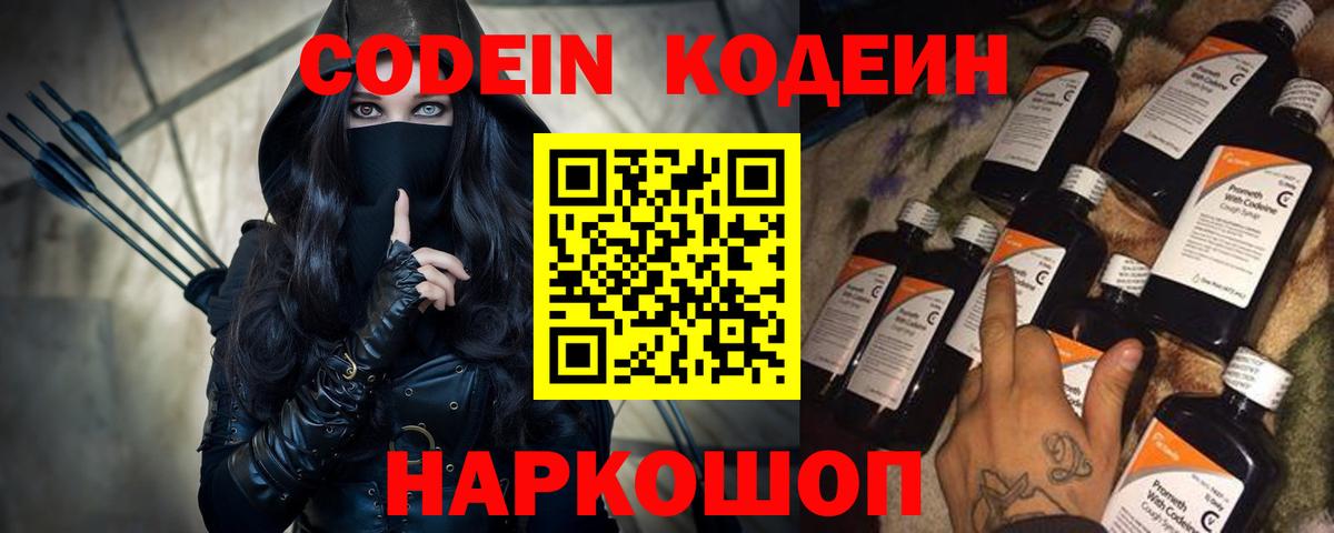 Codein напиток Lean (лин)  Вход с VPN  Кострома 