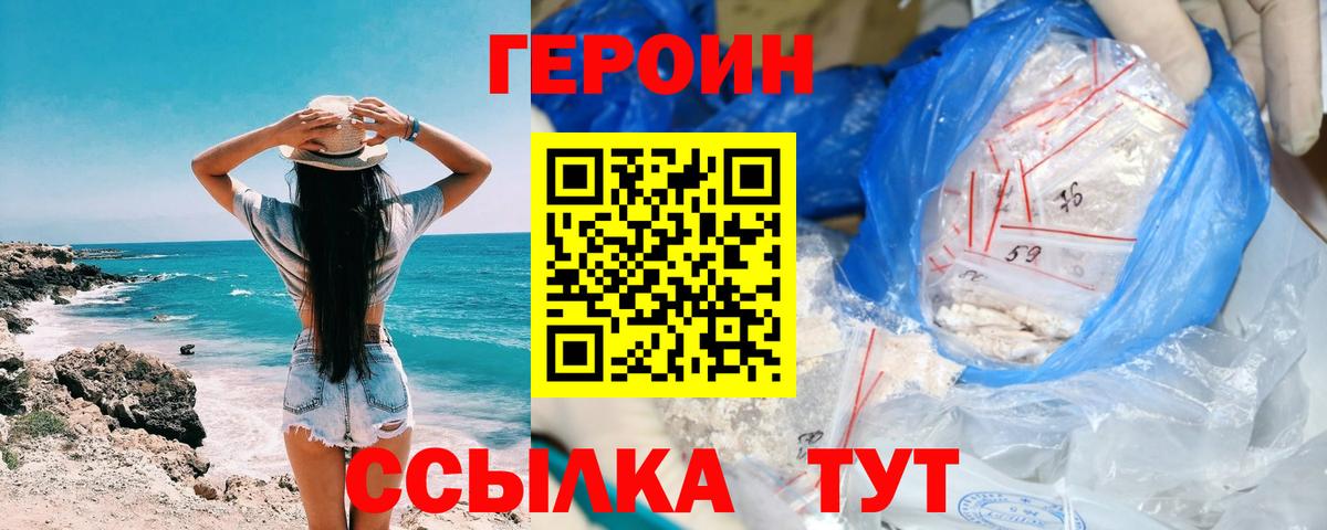 ГЕРОИН VHQ Кострома