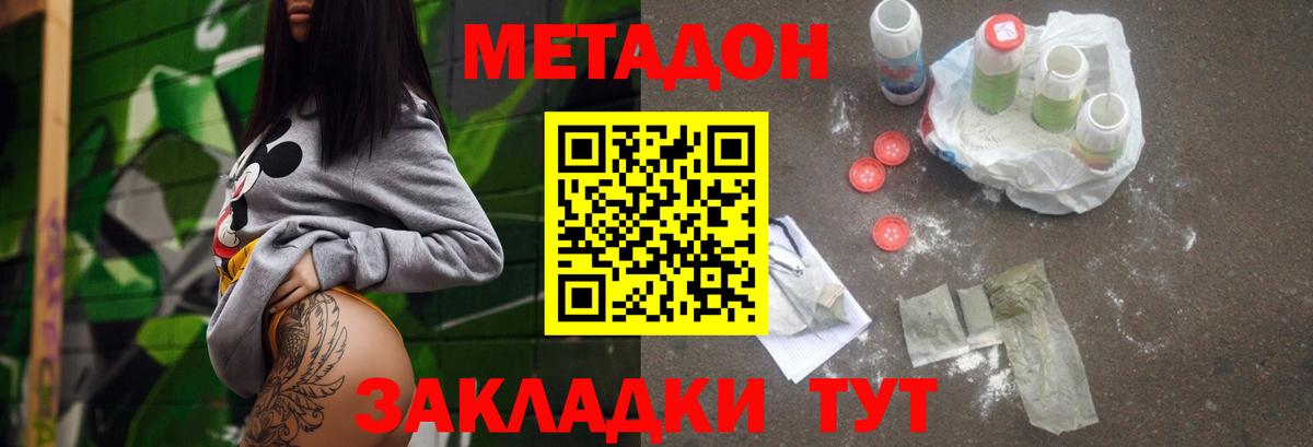 МЕТАДОН белоснежный Кострома